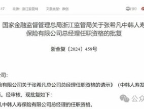 张希凡总经理任职资格核准，“合转中”后中韩人寿更名、换logo在即，今年有望扭亏为盈？