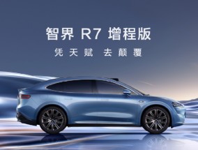 余承东：智界系列打造最懂年轻人的 Dream Car，其设计团队很多是 90 后、00 后