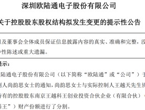 A股再现天价离婚案，“分手费”达4亿元！白天股价创新高，晚上公告实控人已离婚！三个月股价暴涨194%