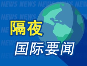 周末要闻：韩国总统尹锡悦弹劾案未在国会通过 马斯克身价破3600亿美元 巴黎圣母院重新开放 阿萨德政权结束