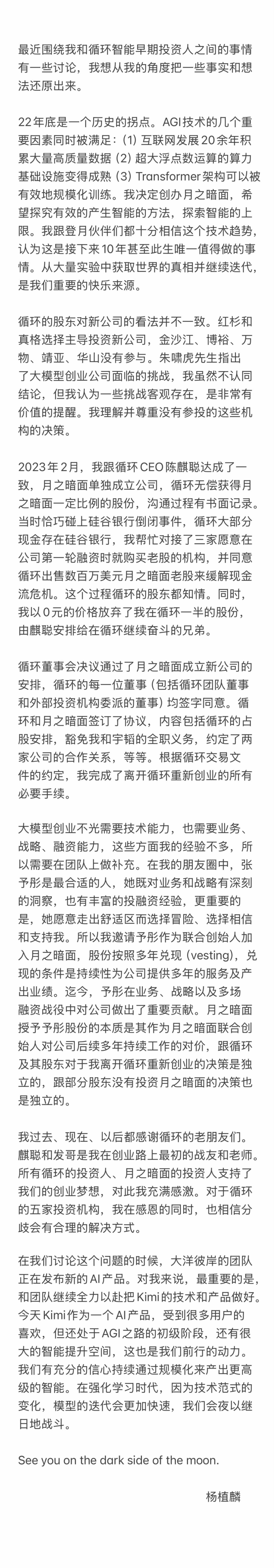 月之暗面风波进展！杨植麟下场回应，朱啸虎还击