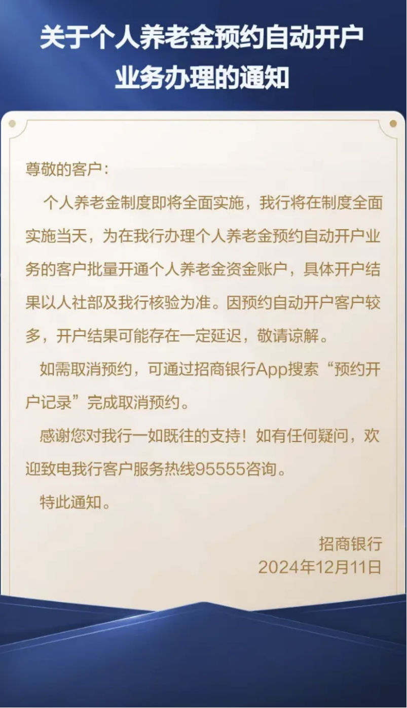 个人养老金制度全面扩围在即！已有银行发布批量开户业务通知