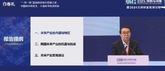 白春礼：对科技投入要发展耐心资本，不能想今年投资明年马上见效益