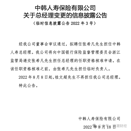 张希凡总经理任职资格核准，“合转中”后中韩人寿更名、换logo在即，今年有望扭亏为盈？