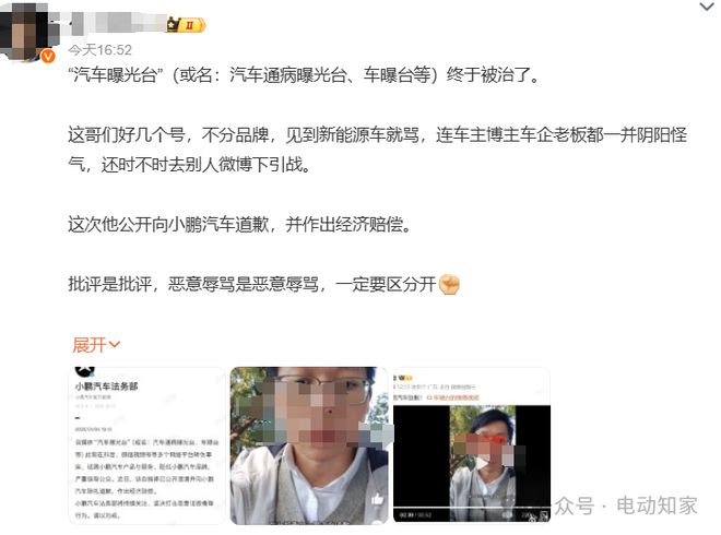 小鹏法务部出手：赔偿+道歉，网友一片叫好！